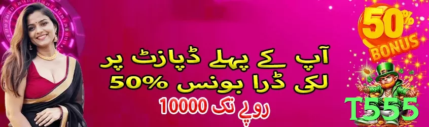 t555 game app for Pakistan players - 2